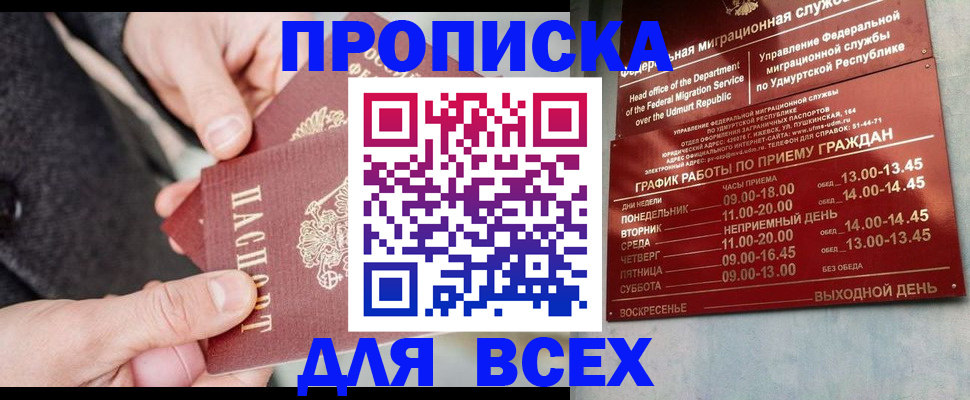 прописка поиск в Нефтекумске